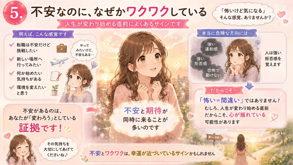 人生が変わる前に不安と期待を同時に感じる状態を解説したイラスト