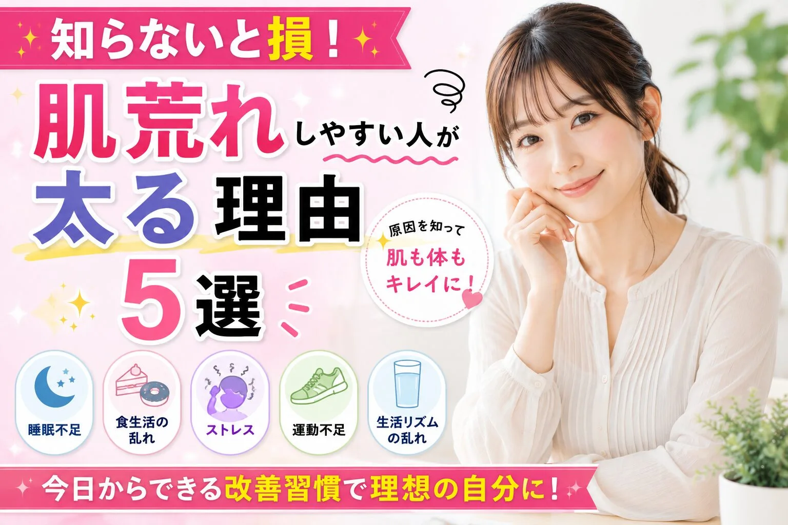 知らないと損！肌荒れしやすい人が太る理由5選