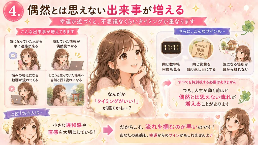 人生が好転する前に偶然や不思議なタイミングが重なることを解説したイラスト
