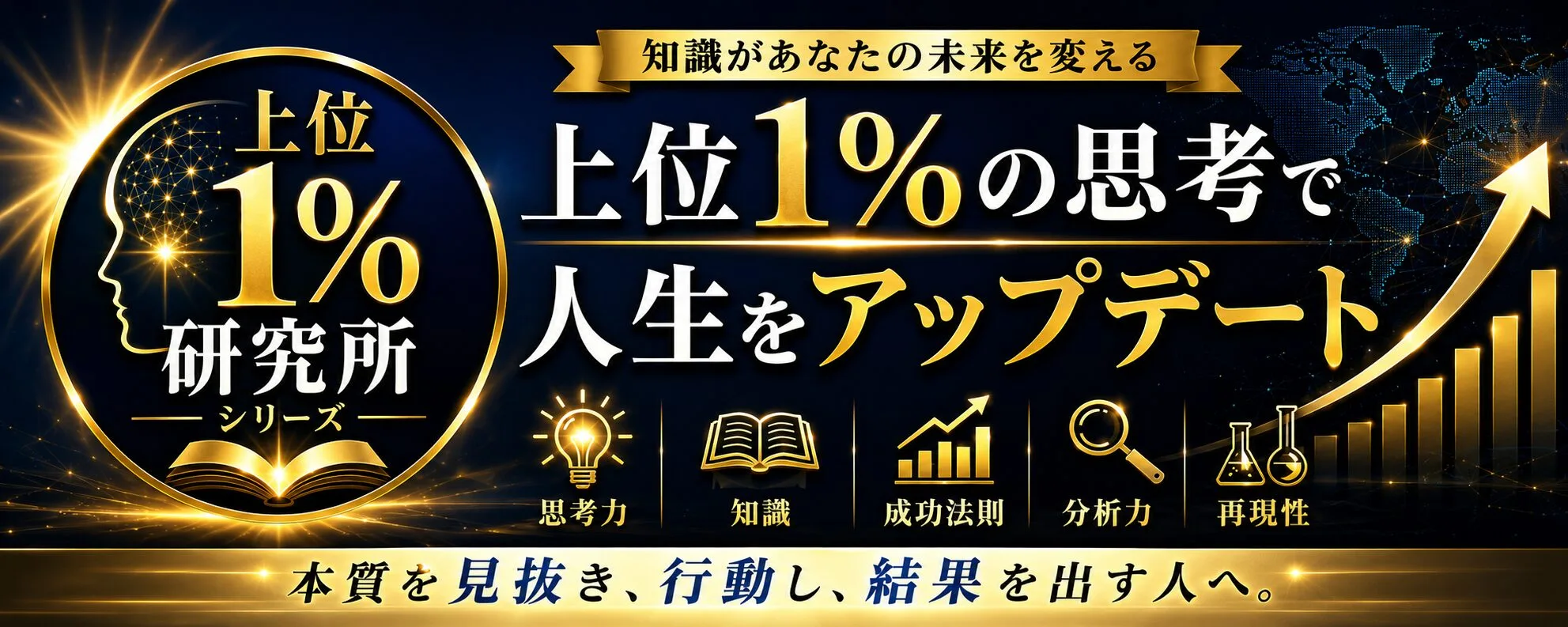上位１％研究所