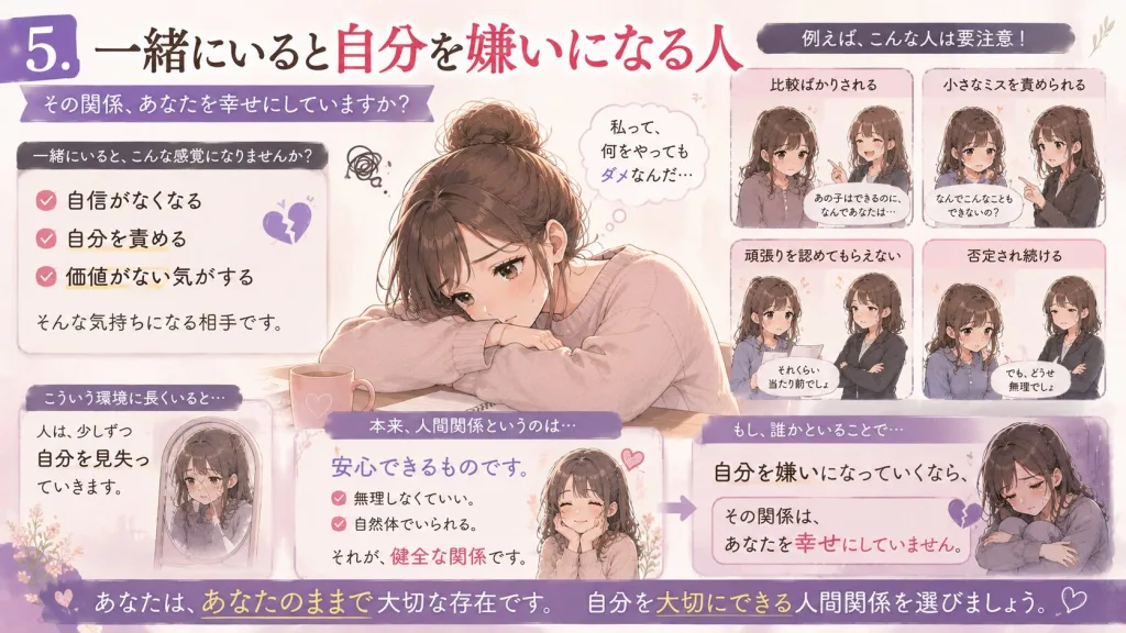 一緒にいると自分を嫌いになる人を解説したイラスト