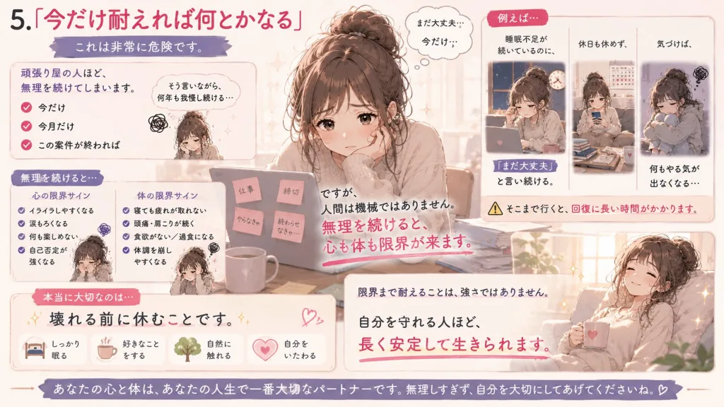 今だけ耐えればいいという考え方の危険性を解説したイラスト