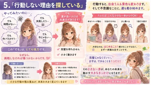 行動しない理由を探さず小さく行動する大切さを解説したイラスト