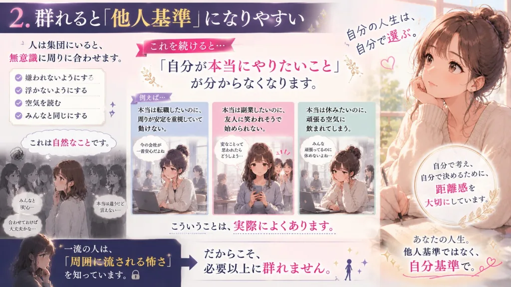他人基準ではなく自分基準で生きる重要性を解説したイラスト