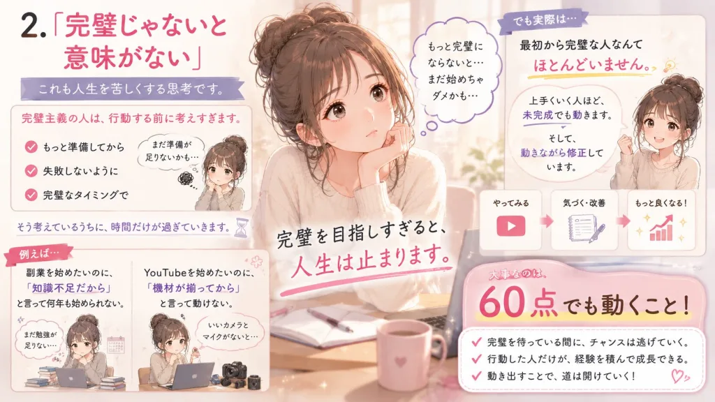 完璧主義が行動を止めることを解説したイラスト