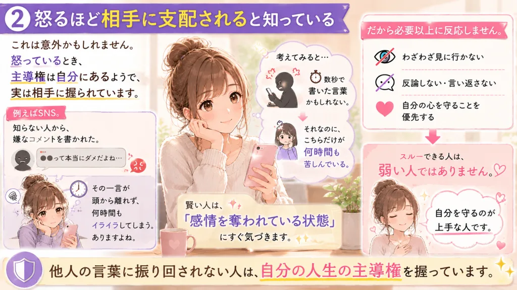 怒るほど相手に支配されることを解説したイラスト