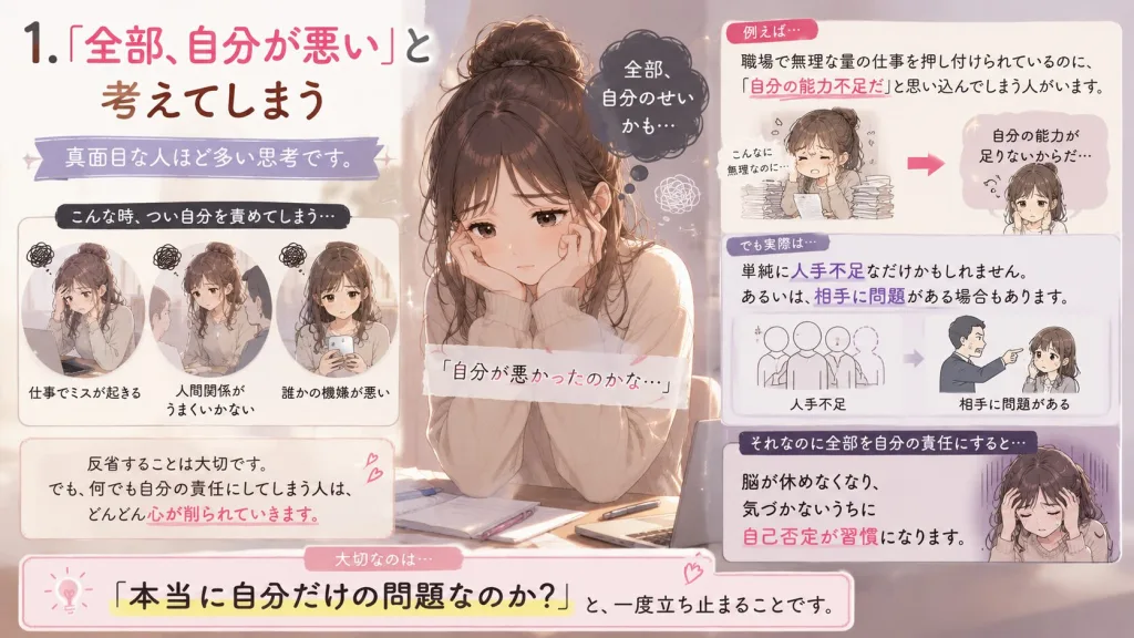 何でも自分の責任にしてしまう思考を解説したイラスト