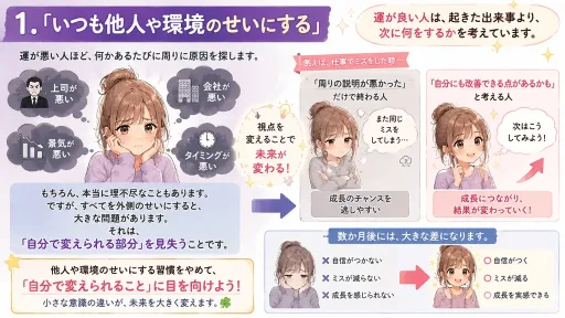 他人や環境のせいにする習慣を見直す考え方を解説したイラスト