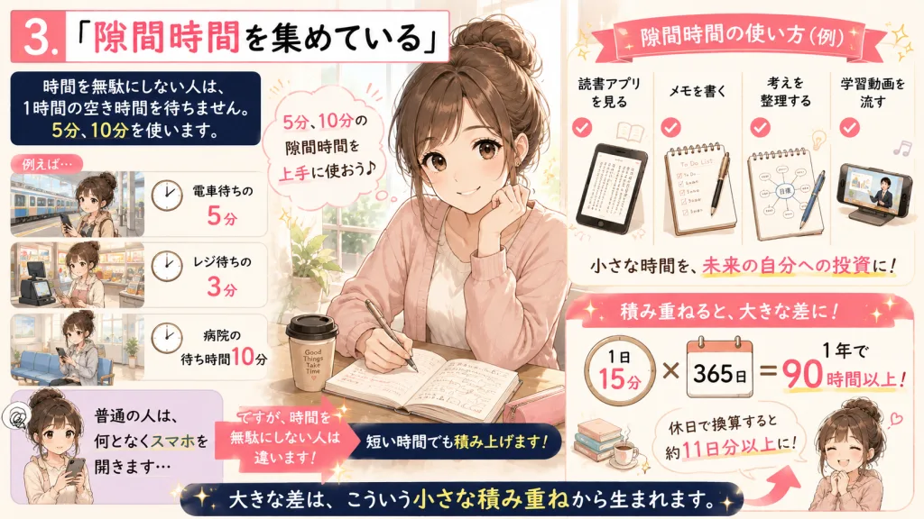 隙間時間を積み重ねて有効活用する方法を解説したイラスト